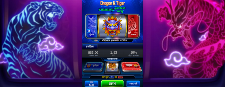 Win Big Money 2023 at Rummy Perfect with Dragon Tiger.