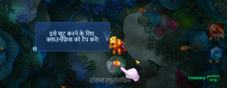 Join Rummy Perfect - Play Happy Fishing.