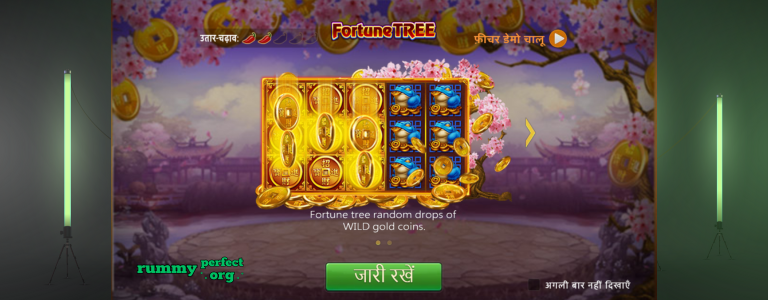 How to play Fortune Tree at Rummy Perfect 2023?