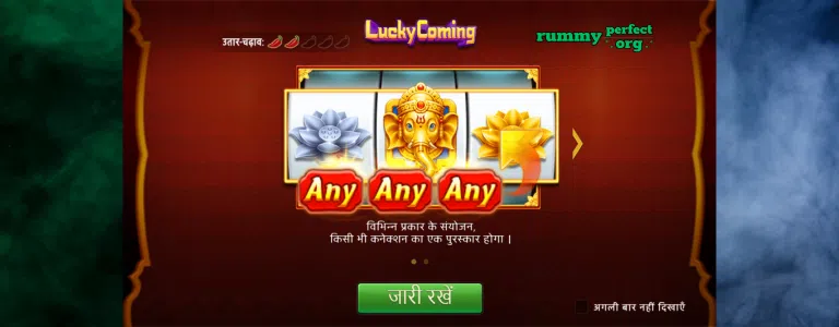 Play Lucky Coming for real money 2023 at Rummy Perfect.