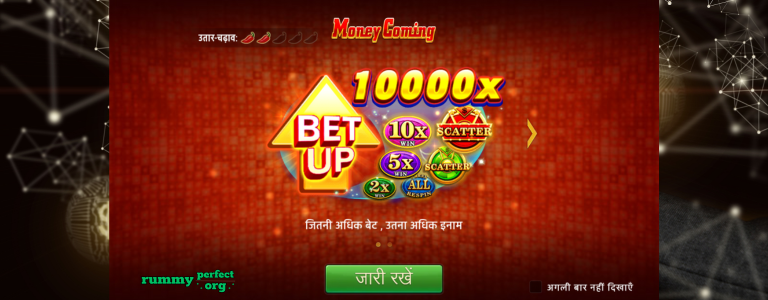 Detailed instructions for Money Coming at Rummy Perfect.
